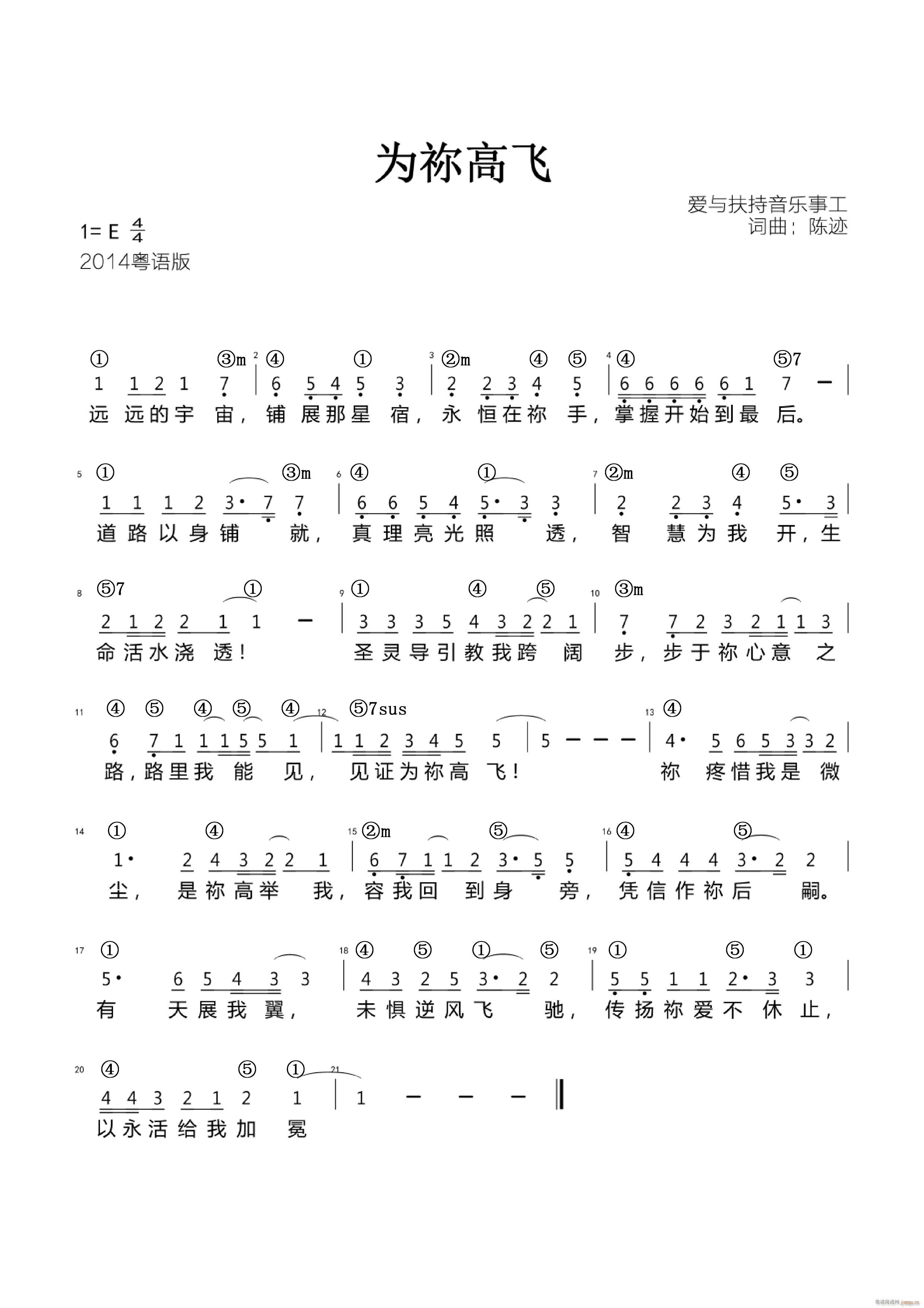 未知 《为祢高飞 官方和弦》简谱