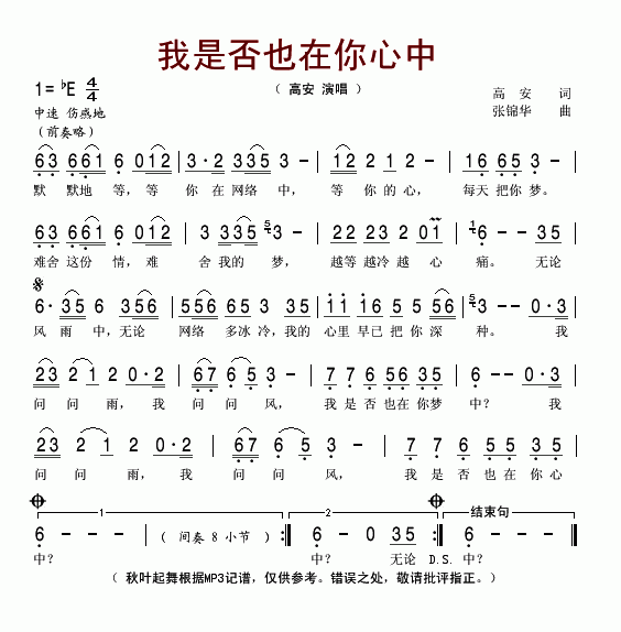 高安 《我是否也在你心中》简谱