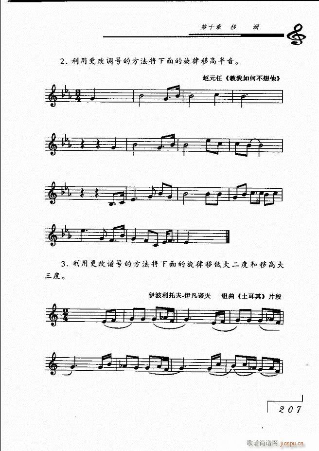 未知 《音乐基础理论181-268》简谱