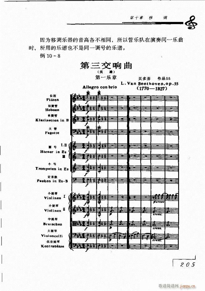 未知 《音乐基础理论181-268》简谱