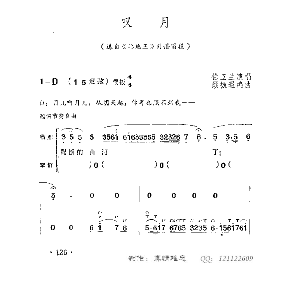 未知 《叹月》简谱