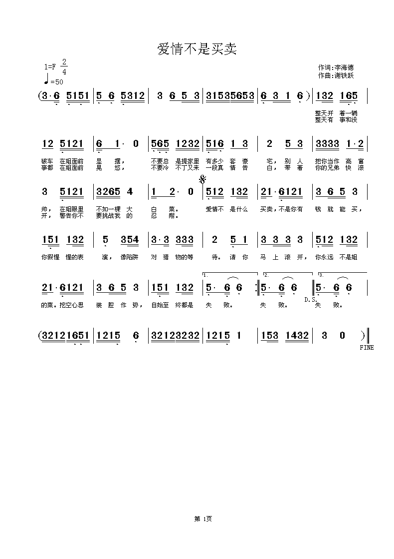 谢铁跃a 李海德 《爱情不是买卖》简谱
