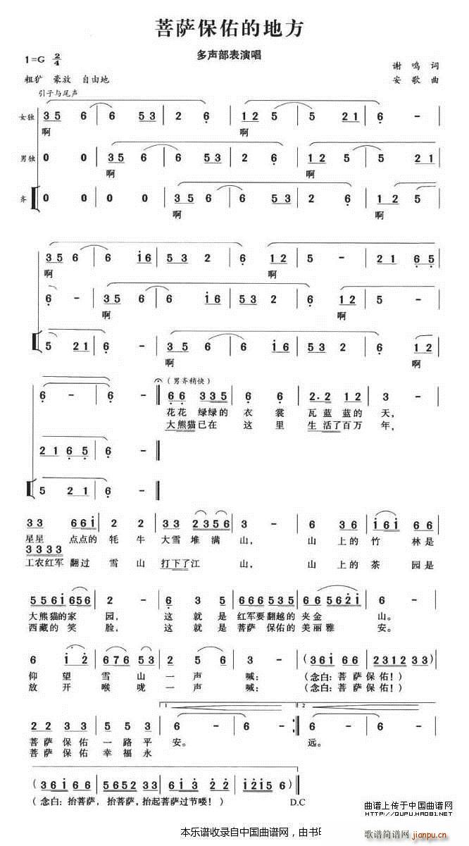 多声部表   安歌 谢鸣 《菩萨保佑的地方（ 演唱） 合唱谱》简谱