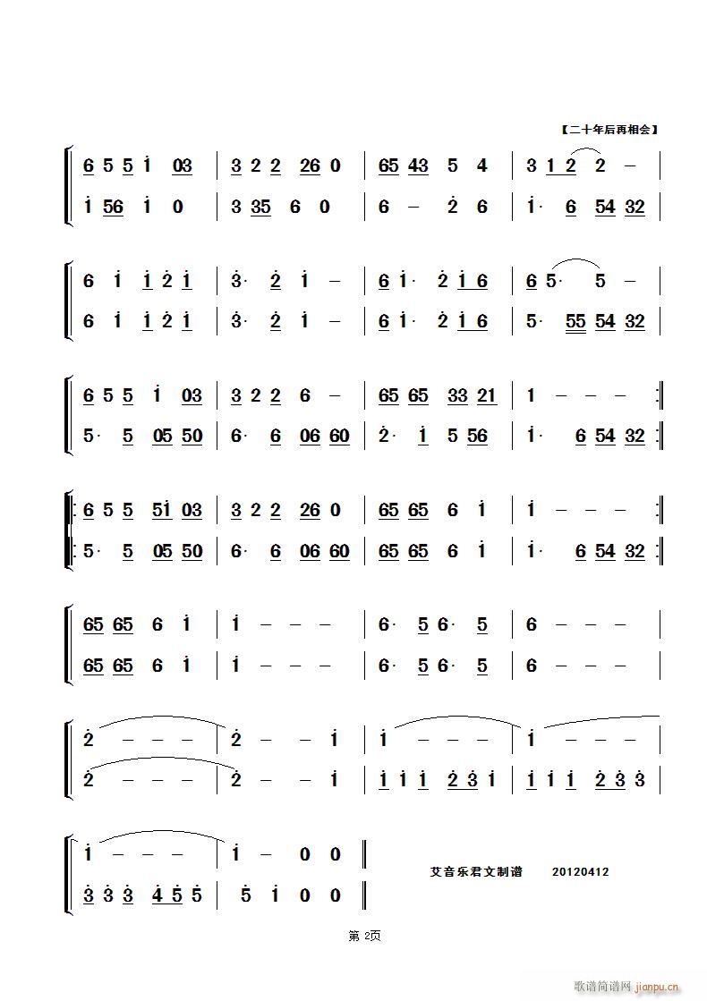 未知 《二十年后再相会第二页》简谱