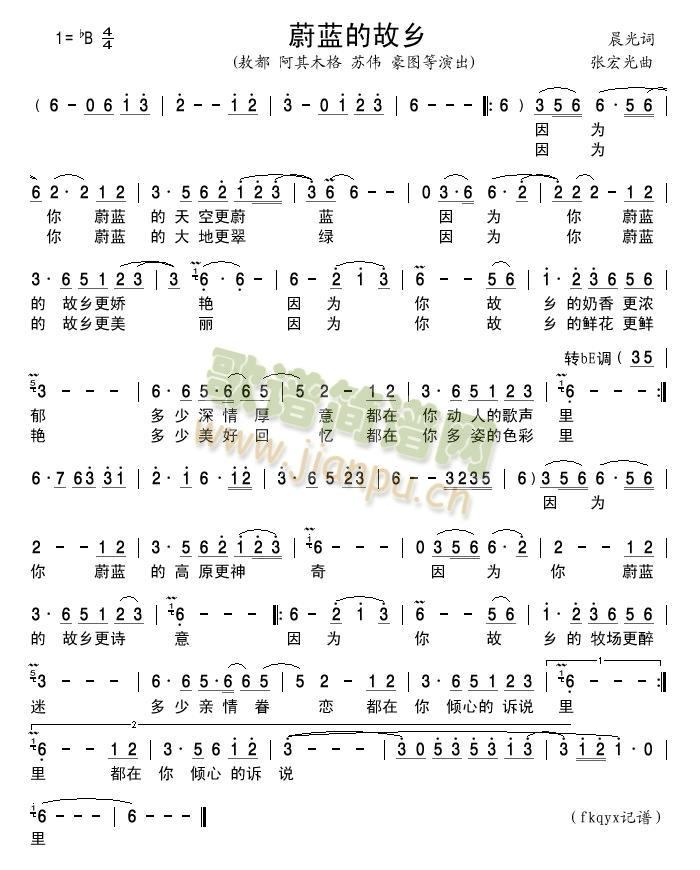 敖都阿其木格苏伟豪图 《蔚蓝的故乡》简谱