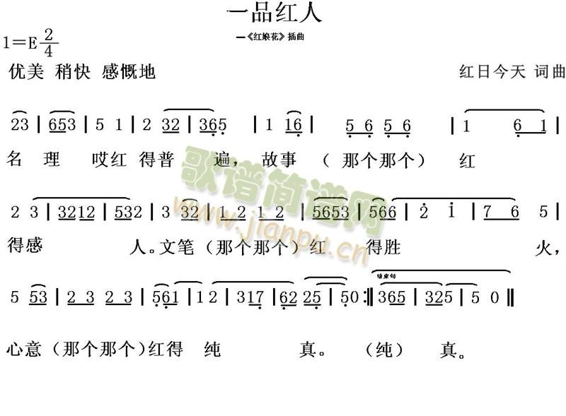 红日今天 《一品红人》简谱