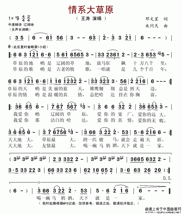 未知 《情系大草原（邓文星词 米问天曲）》简谱
