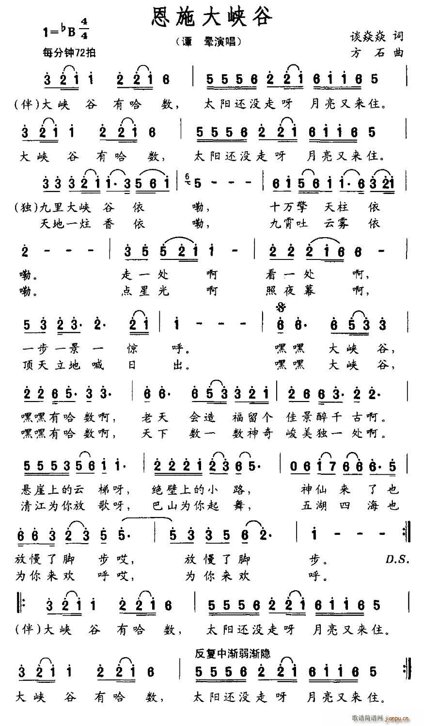 谭晕   谈焱焱 《恩施大峡谷》简谱