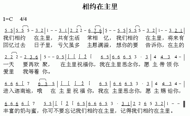 未知 《相约在主里》简谱