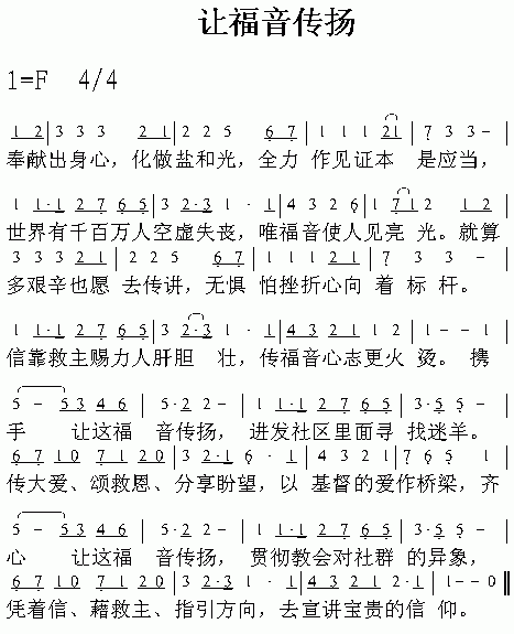 未知 《让福音传扬》简谱