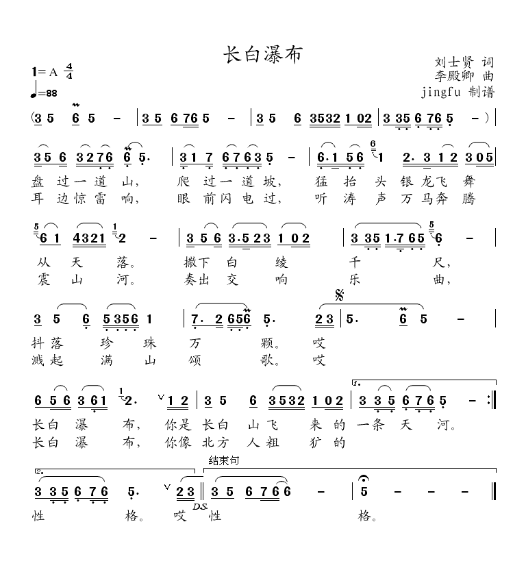 未知 《长白瀑布》简谱