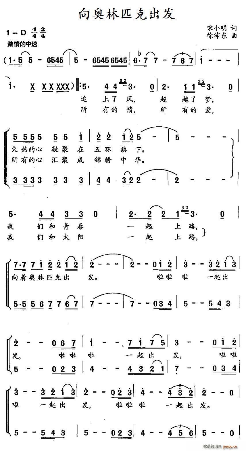宋小明 《向奥林匹克出发》简谱
