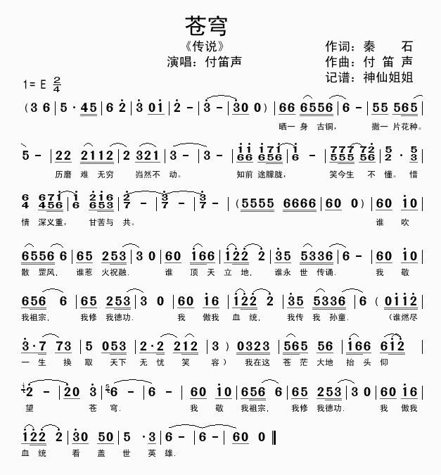 付笛生 《传说》简谱