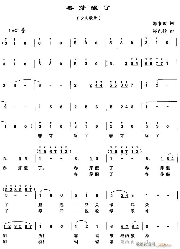 未知 《春芽醒了1》简谱