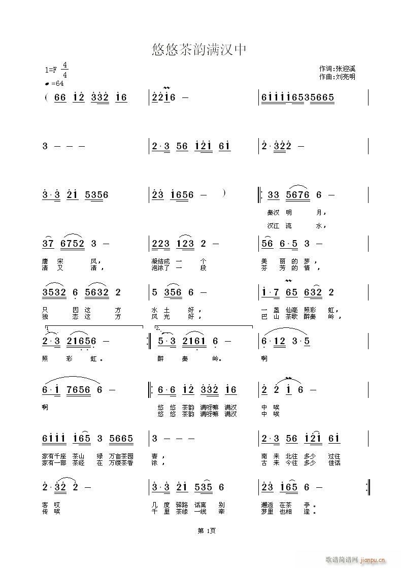 谱 《悠悠茶韵满汉中》简谱