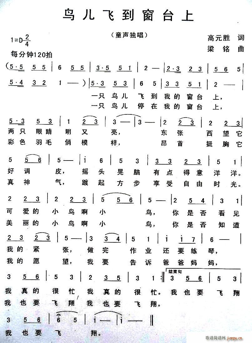 高元胜 《鸟儿飞到窗台上》简谱