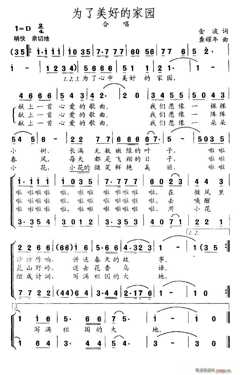 会跳舞的音符 金波 《为了美好的家园》简谱