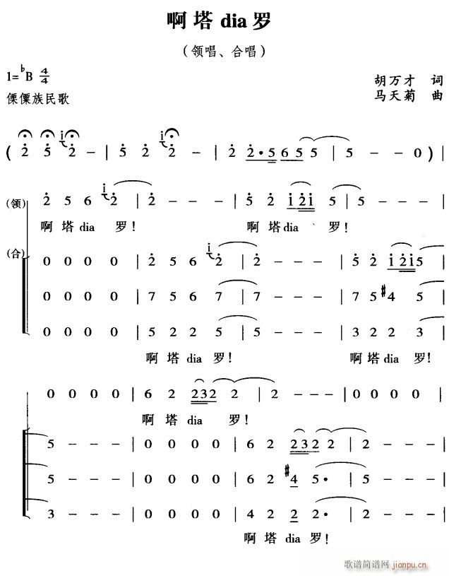 未知 《啊塔dia罗1》简谱