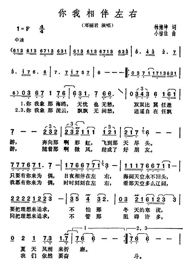 邓丽君 《你我相伴左右》简谱