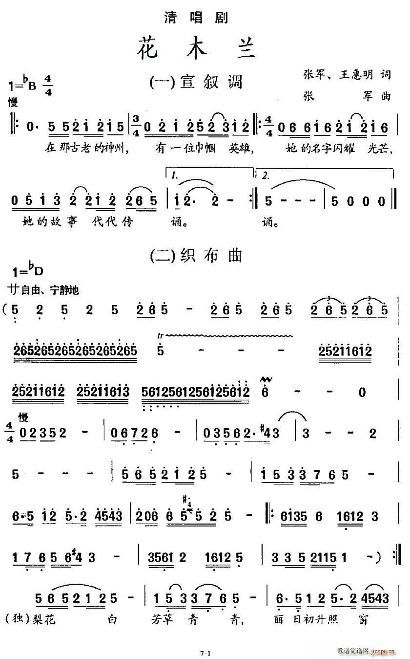 未知 《[清唱剧] 花木兰》简谱