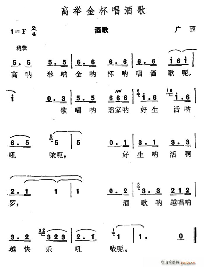 高举金杯 《唱酒歌》简谱