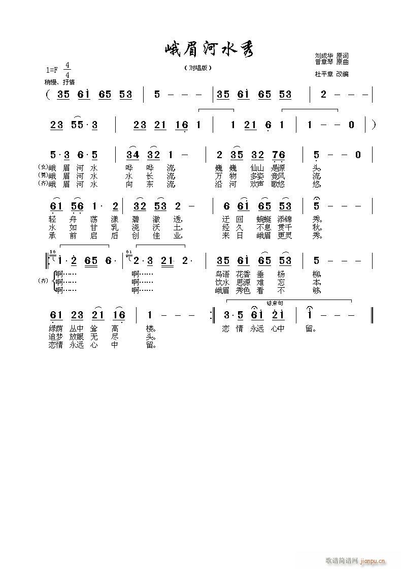 未知 《峨眉河水秀》简谱