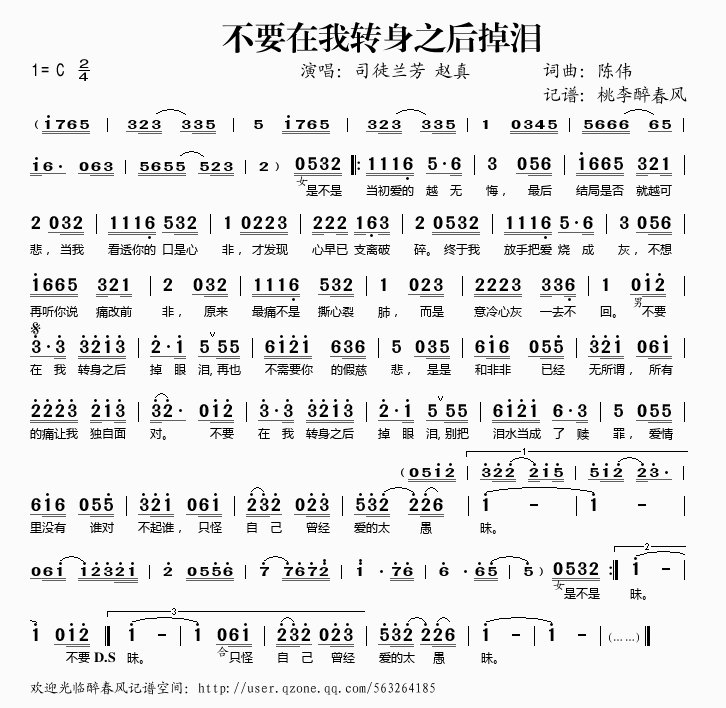 司徒兰芳赵真 《不要在我转向之后掉泪》简谱