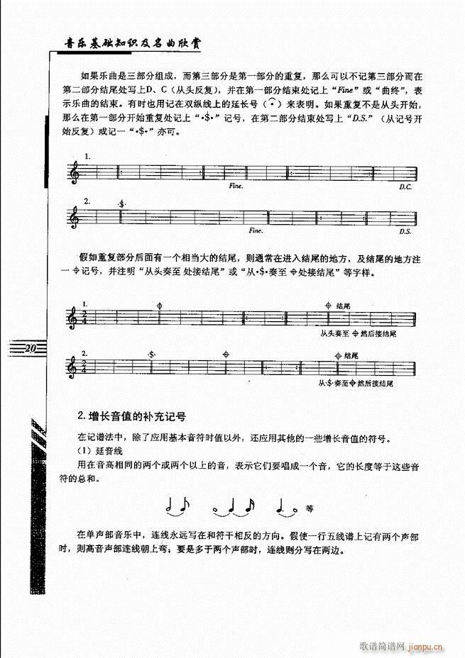 未知 《音乐基础知识及名曲欣赏 目录1-60》简谱