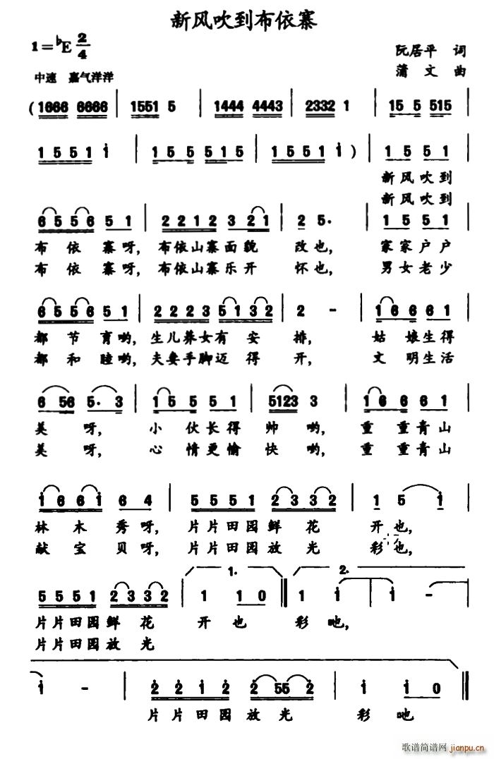 阮居平 《新风吹到布依寨》简谱