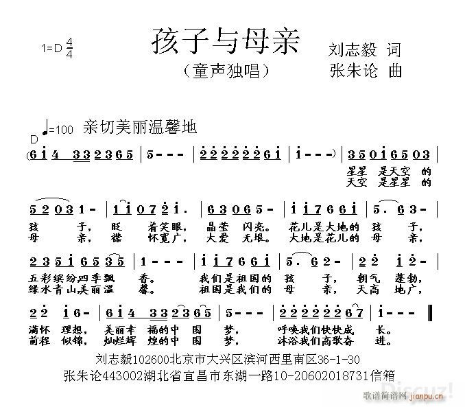 张朱论 刘志毅 《孩子与母亲 刘志毅 词 张朱论 曲》简谱