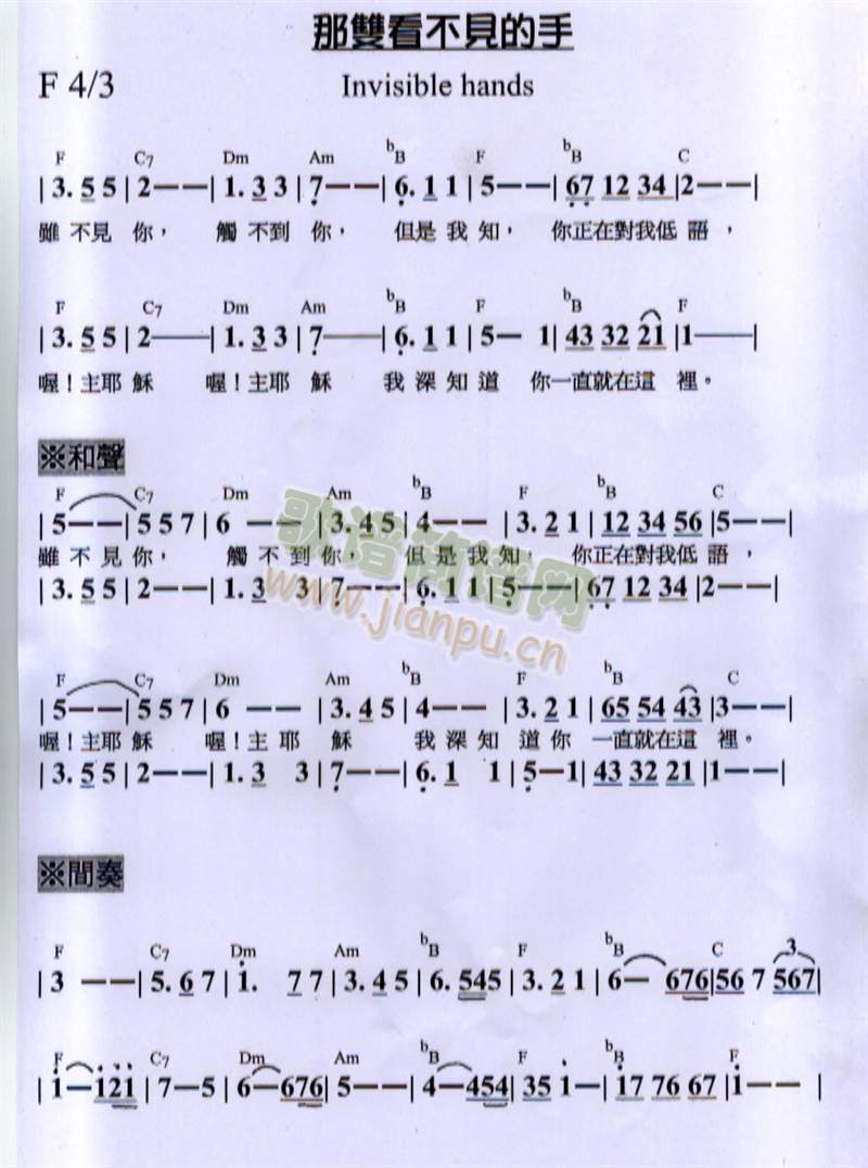 未知 《那双看不见的手－1》简谱