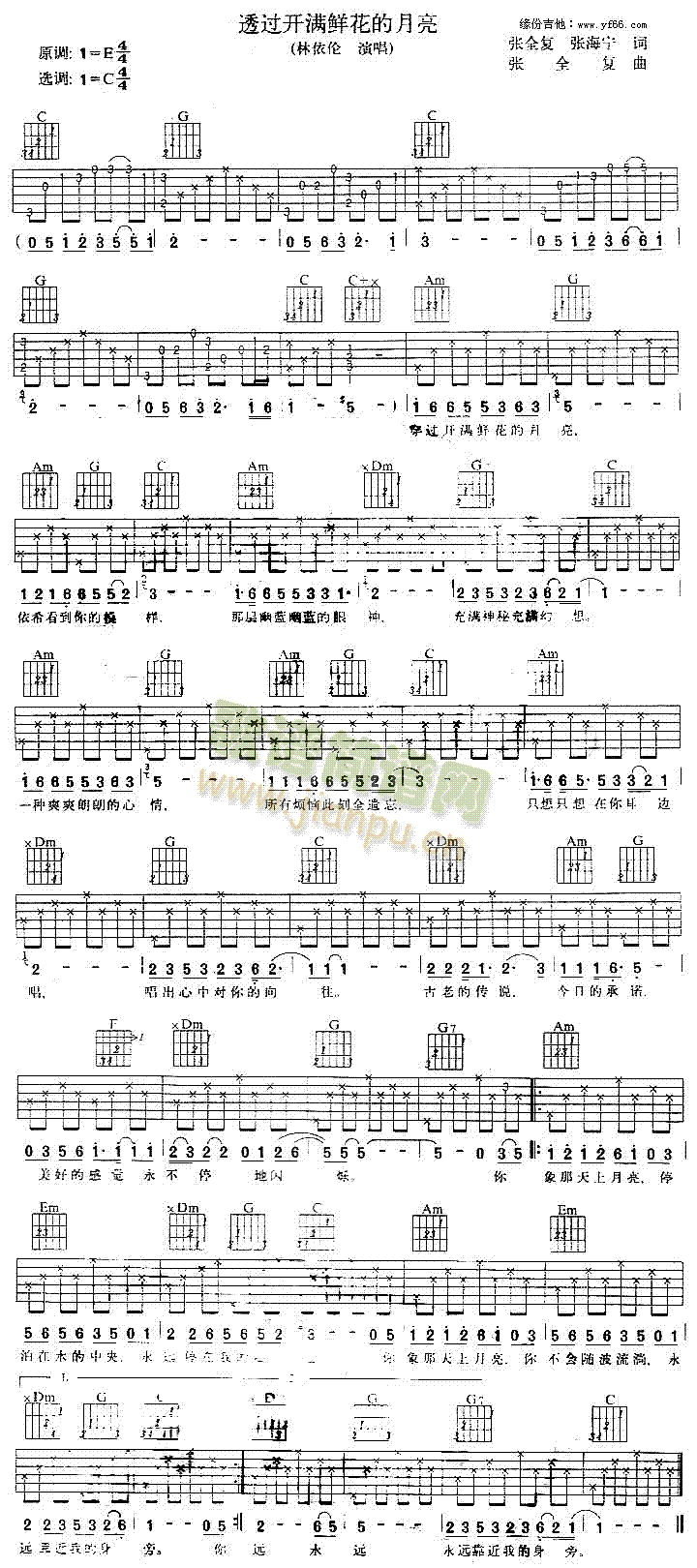 未知 《透过开满鲜花的月亮》简谱
