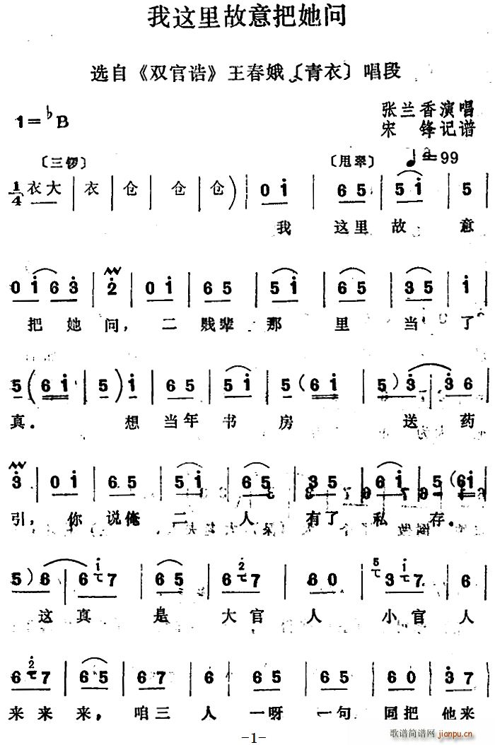 张兰香 《双官诰》简谱