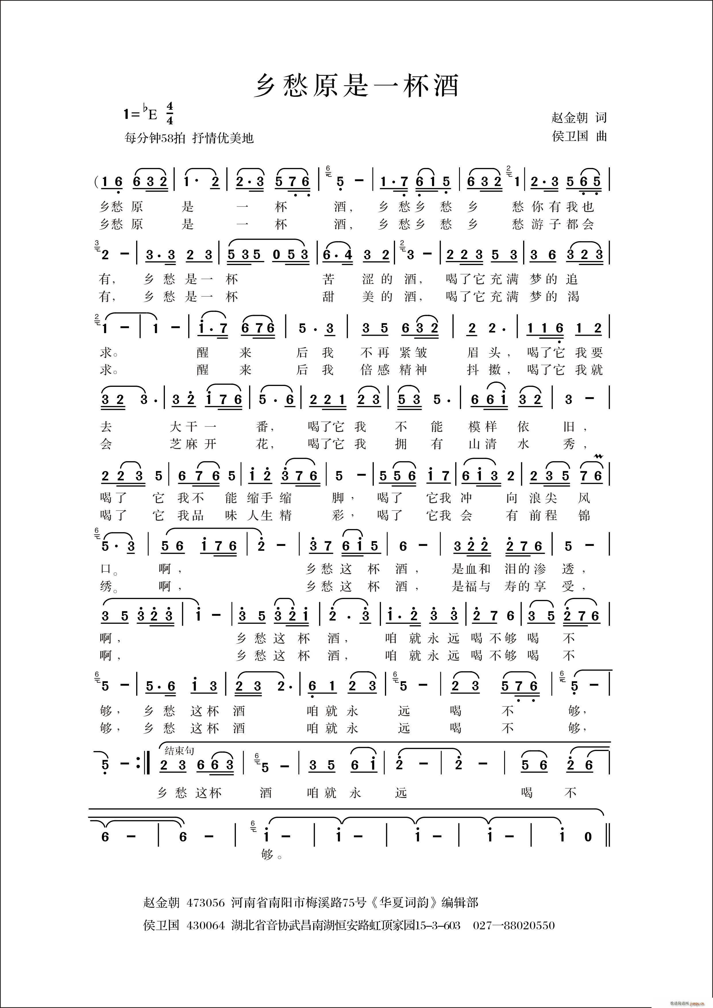 征集歌手   赵金朝 《乡愁原是一杯酒》简谱