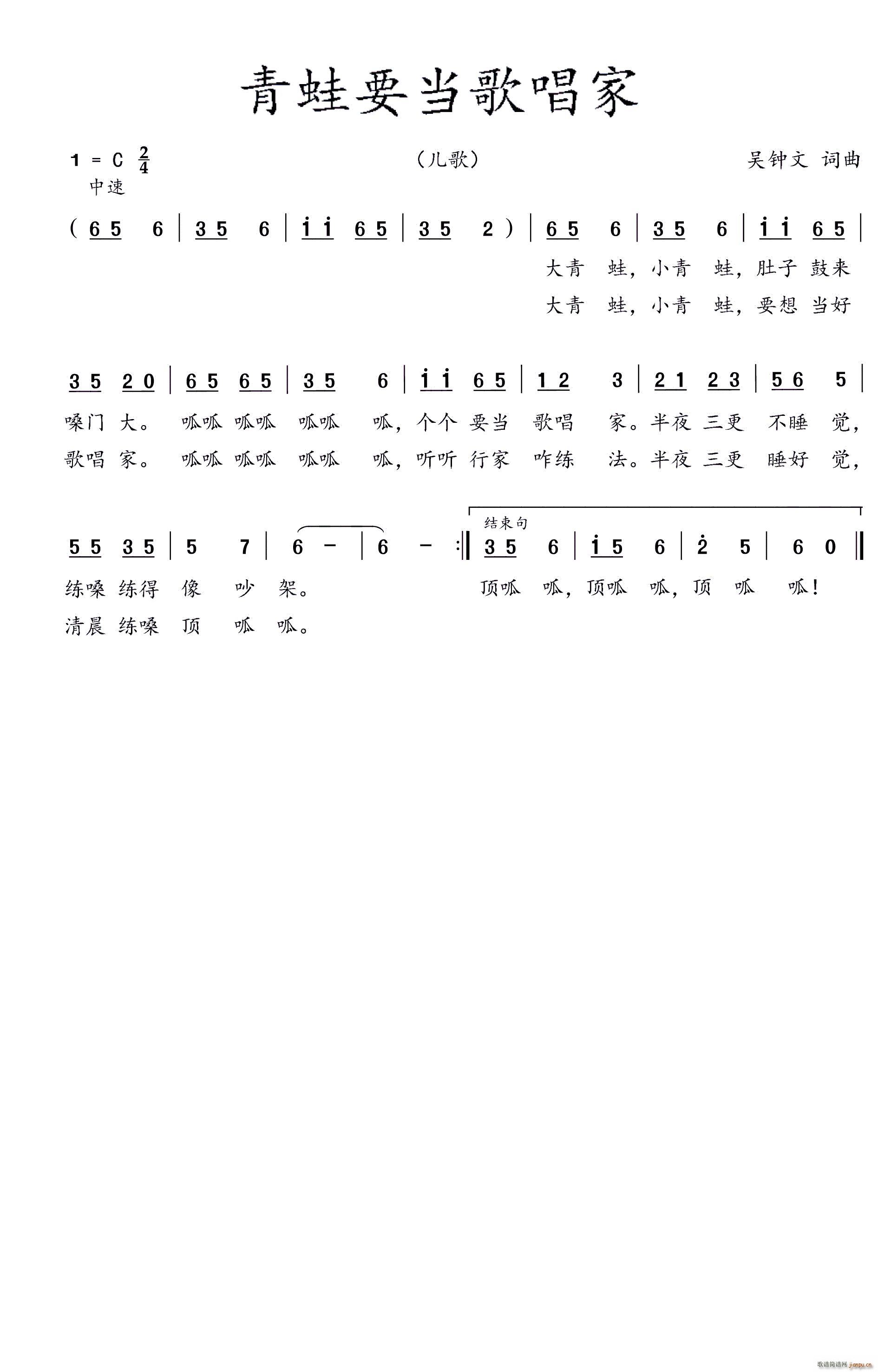 吴钟文 吴钟文 《青蛙要当歌唱家》简谱