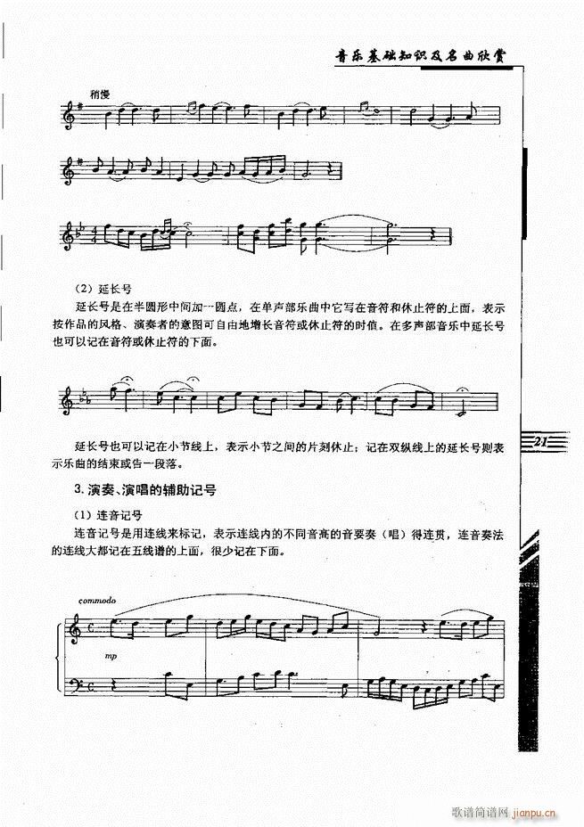 未知 《音乐基础知识及名曲欣赏 目录1-60》简谱