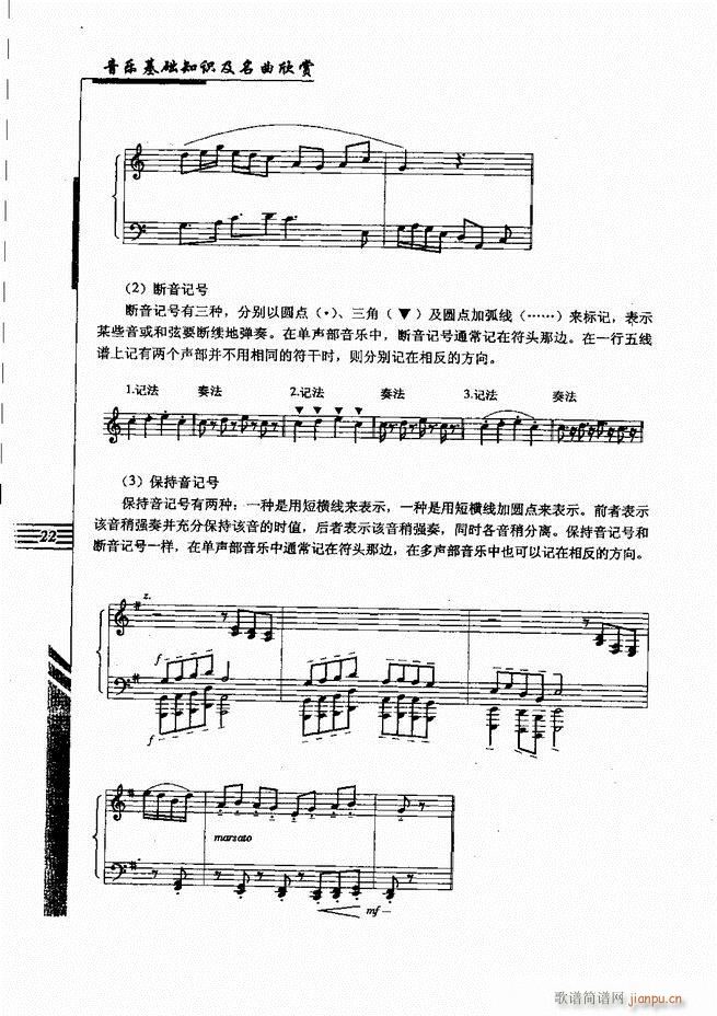 未知 《音乐基础知识及名曲欣赏 目录1-60》简谱