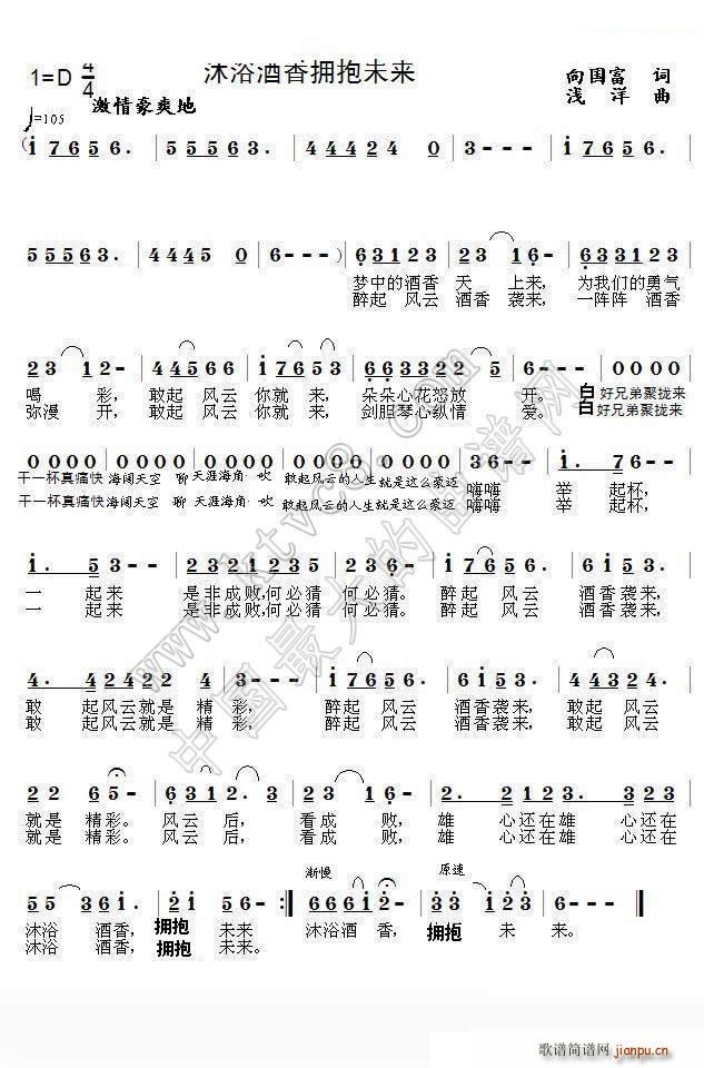 邵龙权   浅洋 向国富 《沐浴酒香拥抱未来》简谱