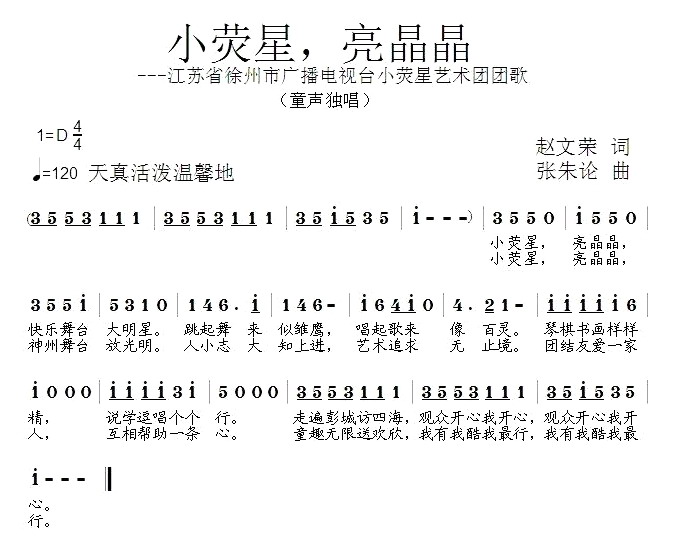 未知 《小荧星，亮晶晶》简谱