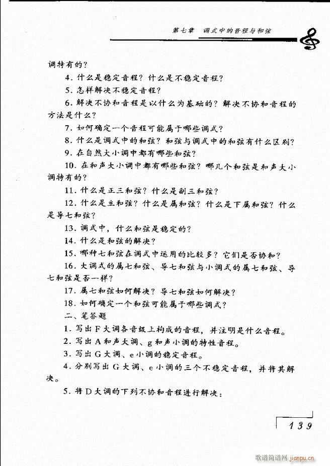 未知 《音乐基础理论121-180》简谱