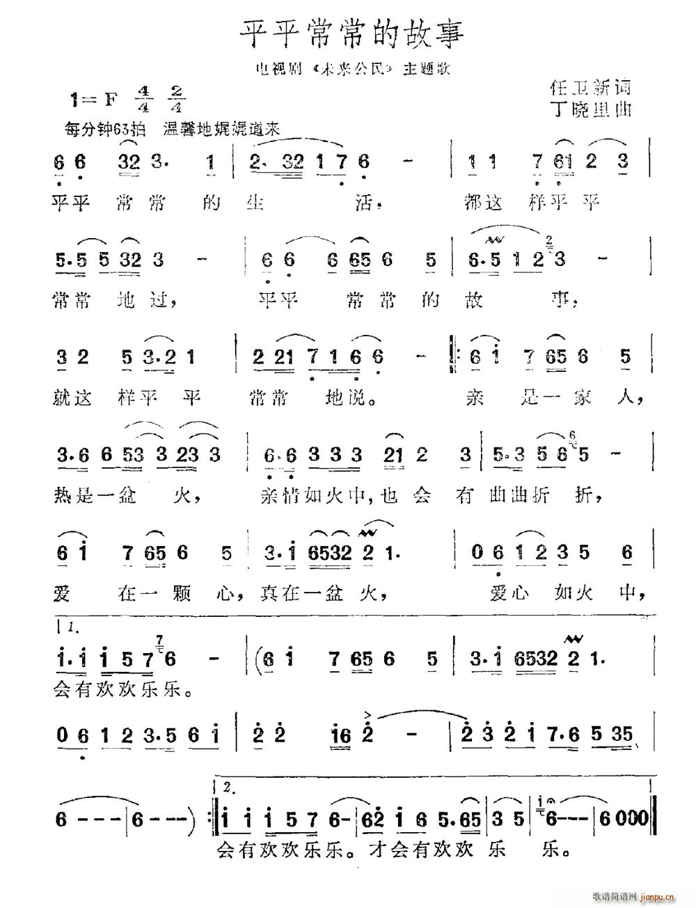 任卫新 《未来公民》简谱