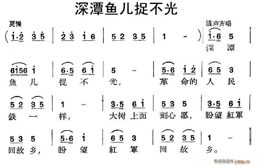 未知 《深潭鱼儿捉不光》简谱