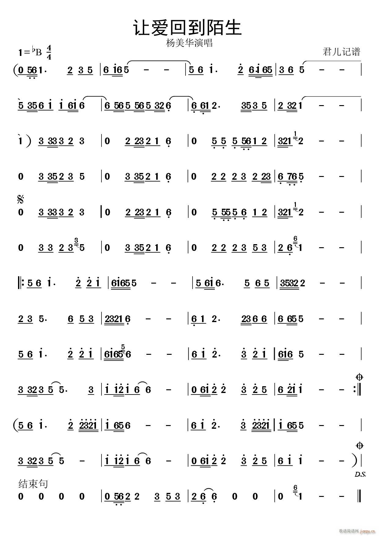 杨美华 《让爱回到陌生》简谱