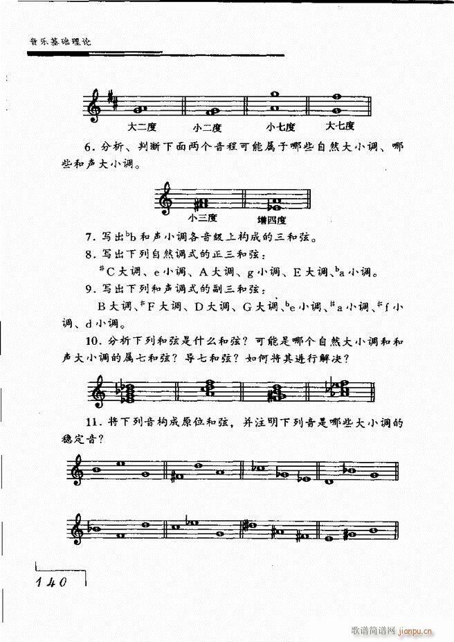 未知 《音乐基础理论121-180》简谱