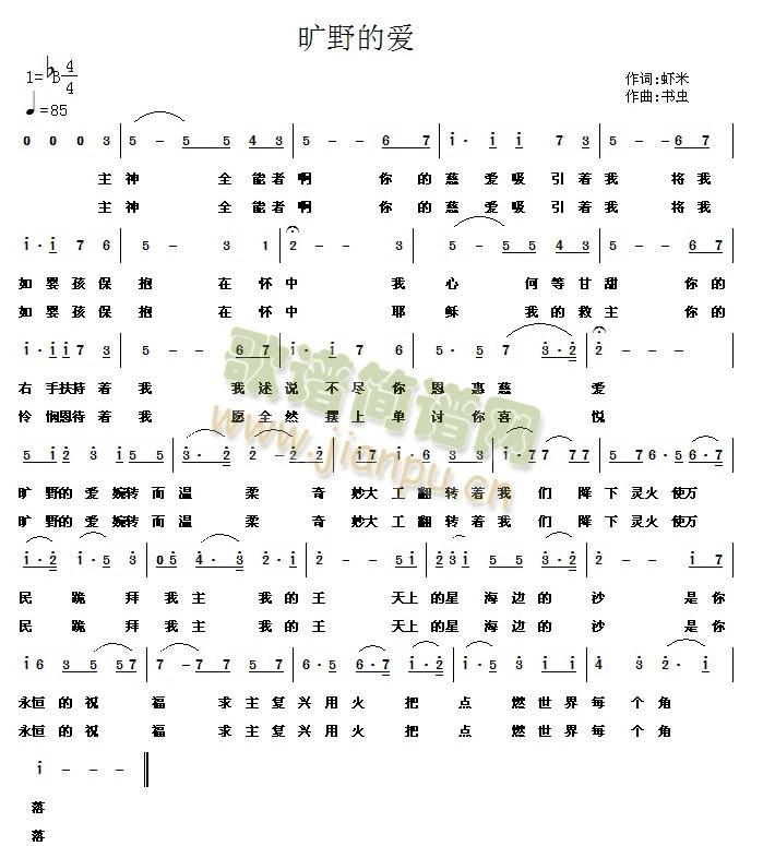 乱世奇兵乐团   世界各地主内肢体欢聚YY：503164房间－－旷野之声网络教会。分享、交流、读经、祷告、解经、证道，爱中互相扶持、造就，汇成歌曲－－【旷野的爱】。 《旷野的爱》简谱