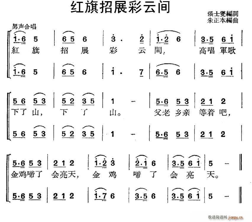 张士變 《红旗招展彩云间》简谱