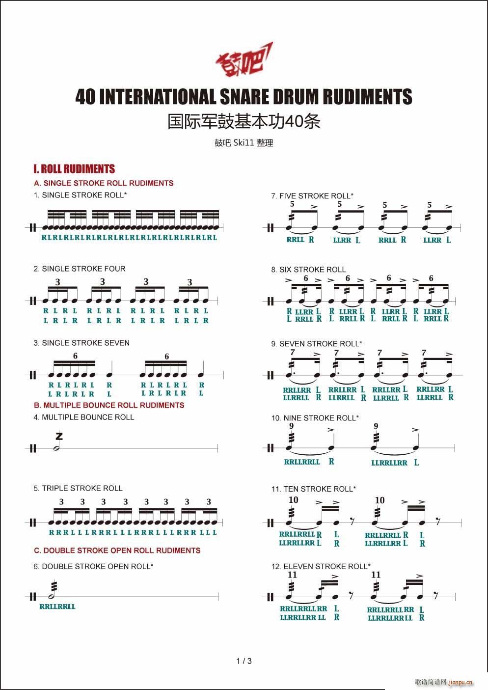 个人 《军鼓40条》简谱