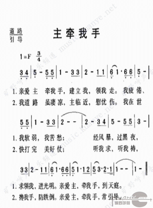 未知 《亲爱主牵我手》简谱