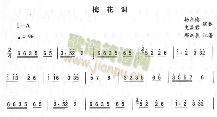 杨占德史显君 《梅花调_二人转伴奏》简谱