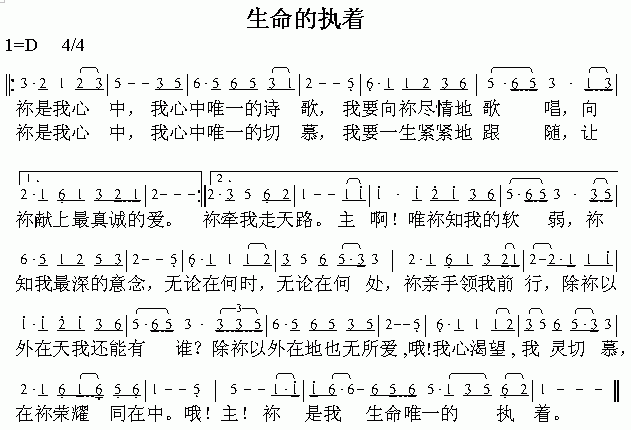 未知 《生命的执着》简谱